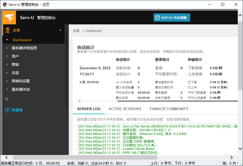 serv-u file server中文版