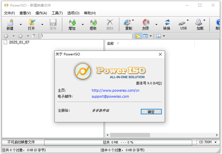 poweriso中文激活版
