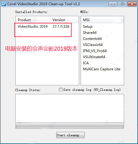 会声会影卸载清理工具