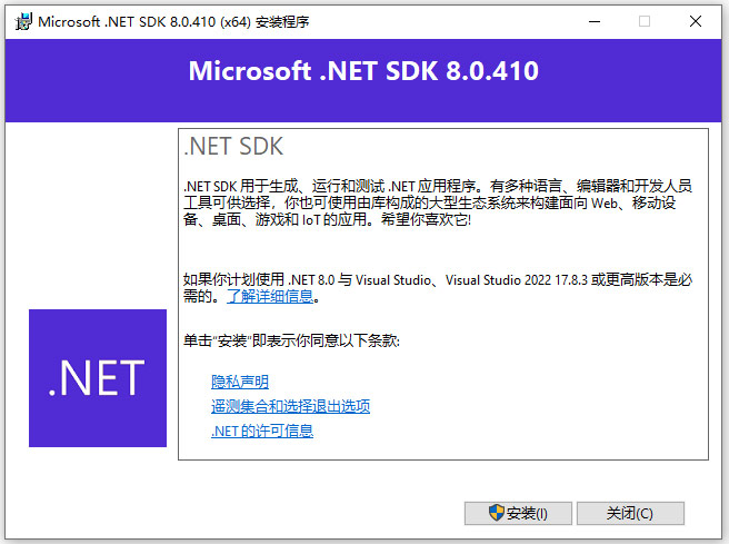 microsoft.net sdk 8官方版