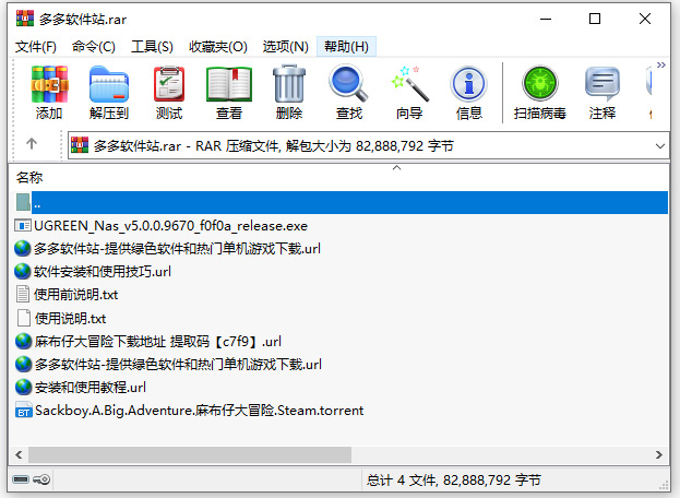 winrar64位电脑版