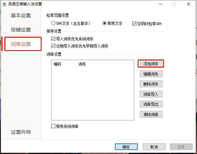 百度五笔输入法