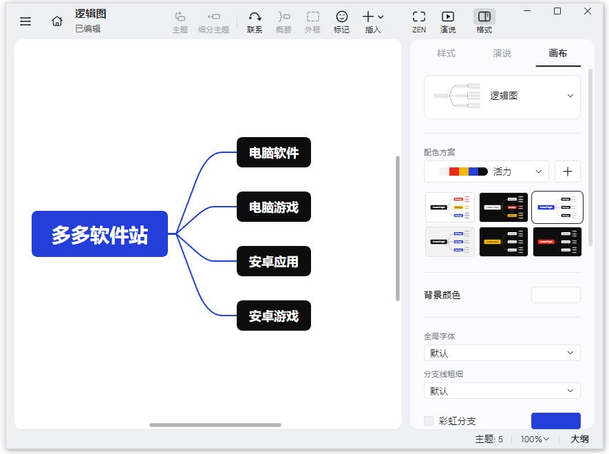 思维导图xmind官方版