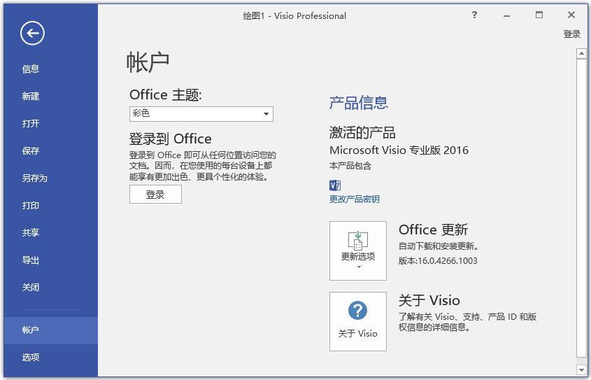 office visio2016官方免费版