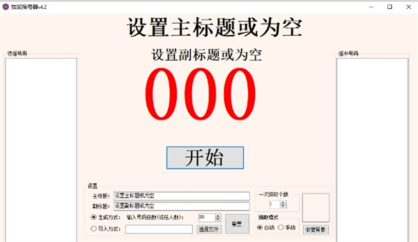 抽奖摇号软件