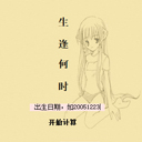 年龄测试软件 v1.0绿色版小巧实用的年龄查询软件
