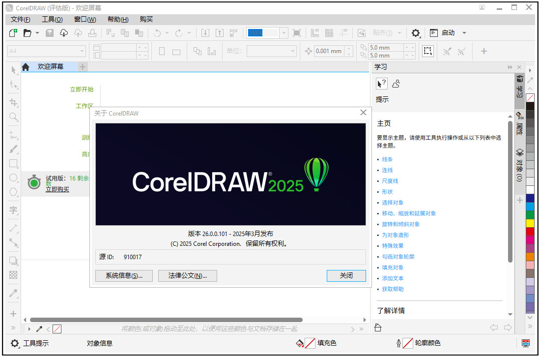 cdr graphics suite 2025官方版