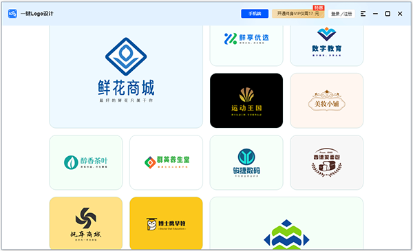 一键LOGO设计