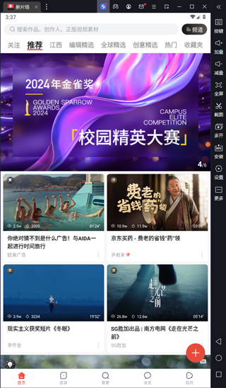 新片场电脑版