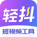 轻抖电脑版 v3.2.800官方版「含模拟器」短视频创作者的一站式服务平台