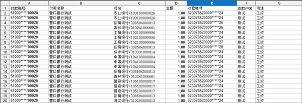 营口银行跨行批量转账工具