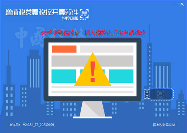增值税发票税控开票软件(电子发票版)