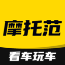 摩托范苹果版