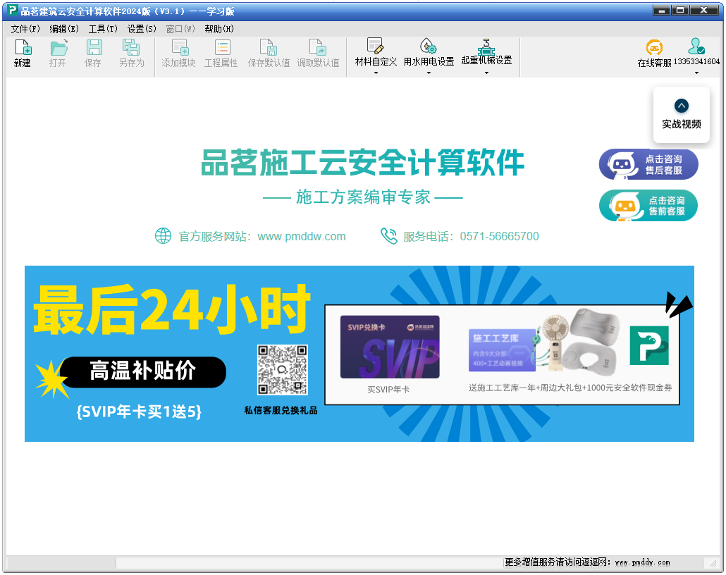 品茗建筑云安全计算软件2024版(V3.1)