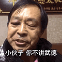 马保国表情包大全 含gif动图无水印版
