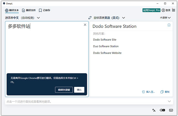 deepl电脑版