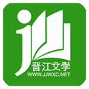 晋江文学城电脑版 v6.6.6「含模拟器」