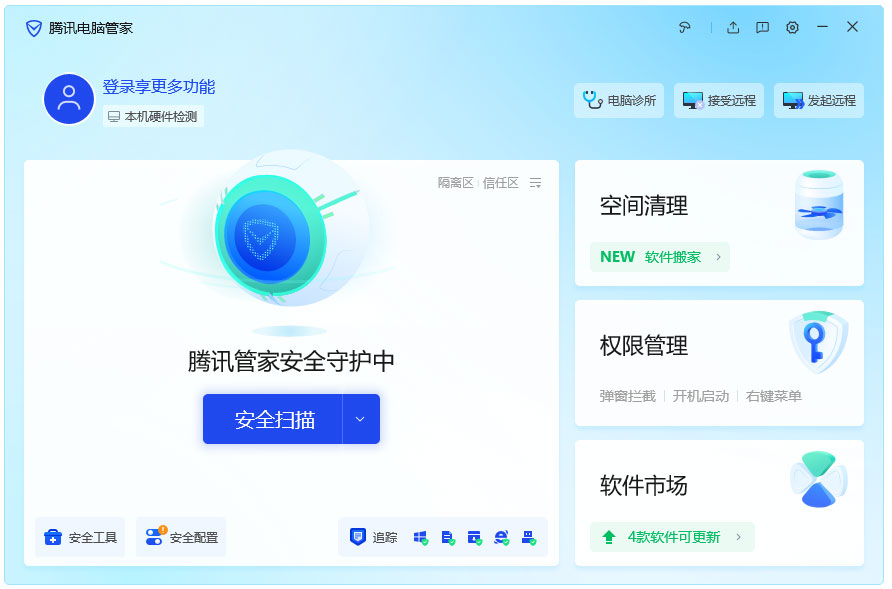 腾讯电脑管家最新版