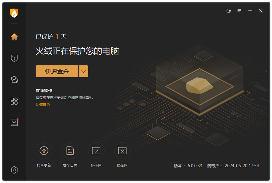 火绒盾安全防御软件电脑版