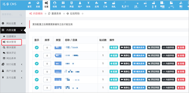迅睿cms免费开源系统