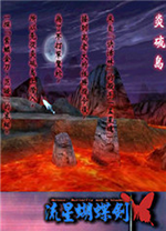 流星蝴蝶剑9.07单机版 重回武侠江湖中快意恩仇