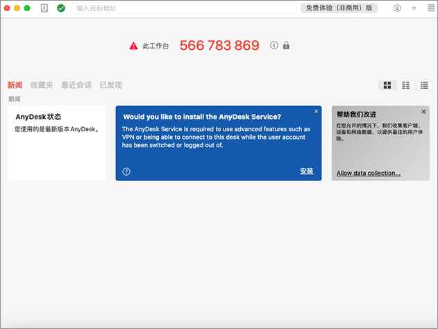 anydesk远程软件mac版