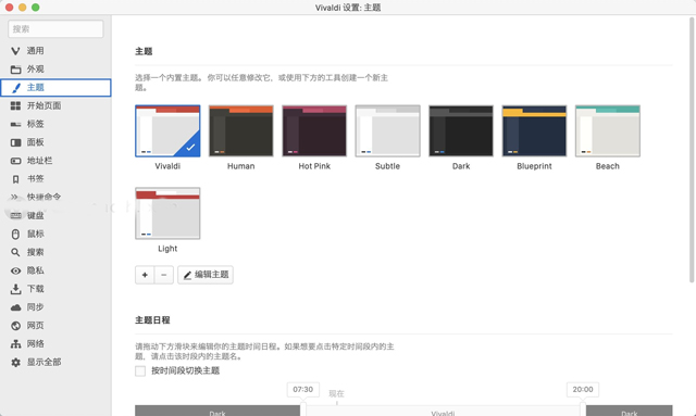 vivaldi浏览器 for mac版