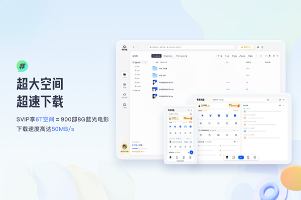 夸克网盘苹果电脑版