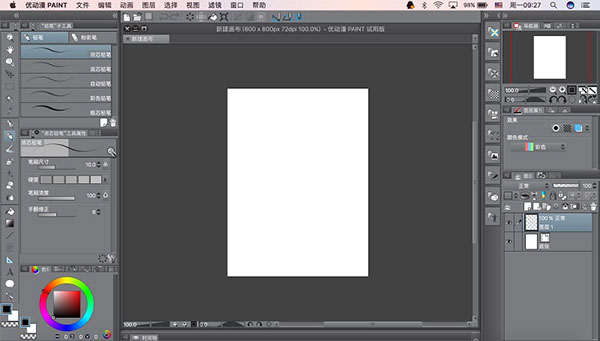优动漫paint经典版 for mac版