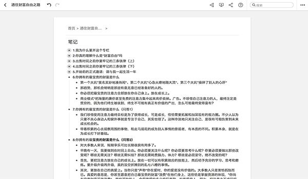 幕布思维导图 for mac版