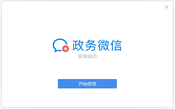 政务微信苹果电脑版