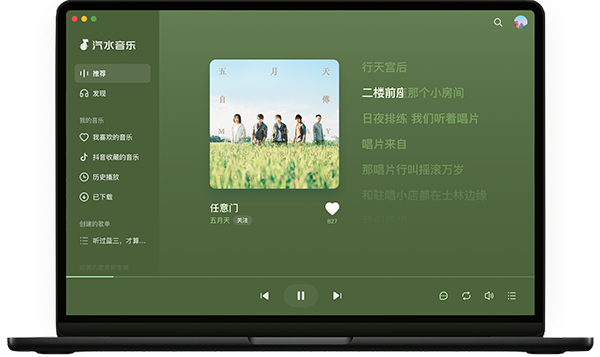 抖音汽水音乐苹果电脑版