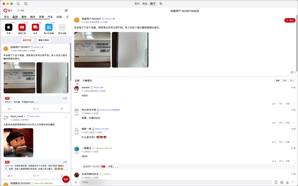 IT之家 for mac版