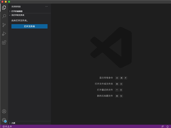 VSC for mac代码编辑器