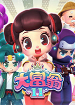 大富翁11mac版 v1.0.6强手棋类休闲游戏