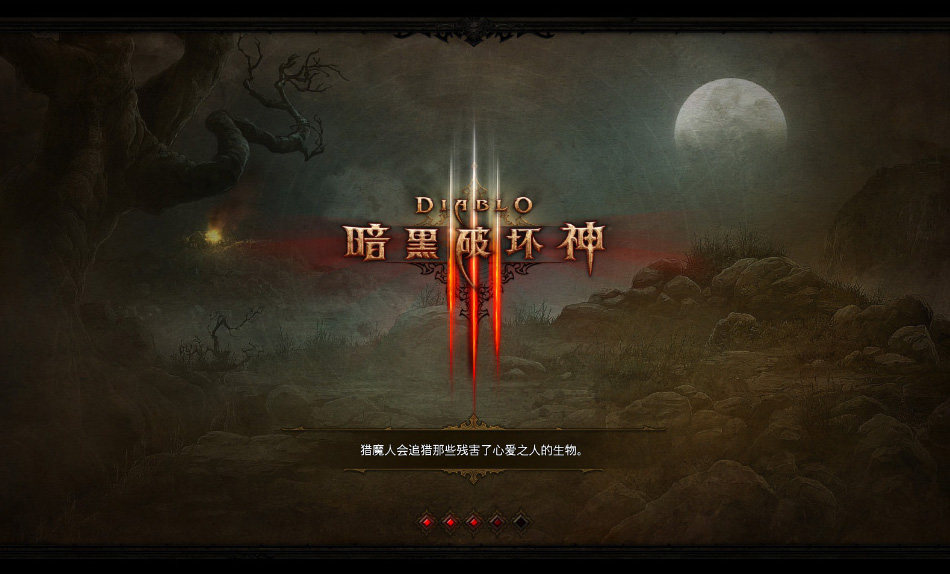 暗黑破坏神3mac版