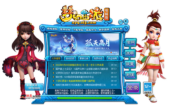 梦幻西游苹果电脑版