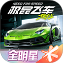 极品飞车在线移动版官方版