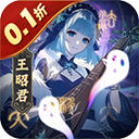 塔防镇魂师折扣版（0.1折急速冲级版）