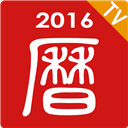 吉历万年历tv版
