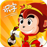悟空识字tv版