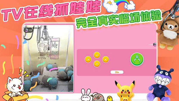 熊猫抓娃娃电视版