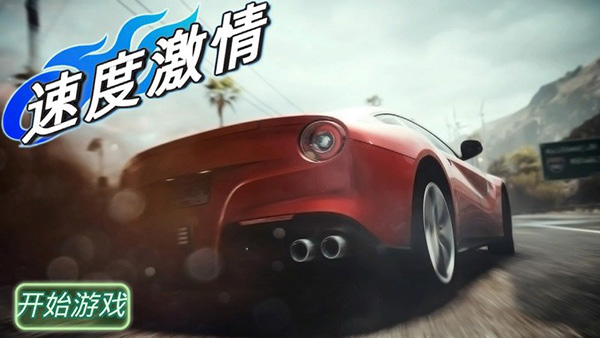速度激情电视版