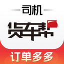 货车帮ios版
