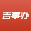 吉事办ios版