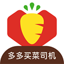 多多买菜司机版ios版