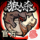 网易狼人杀苹果版
