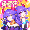 我的勇者ipad版