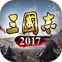 三国志2017iPad版