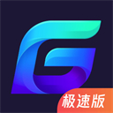 腾讯加速器极速版平板ios版
